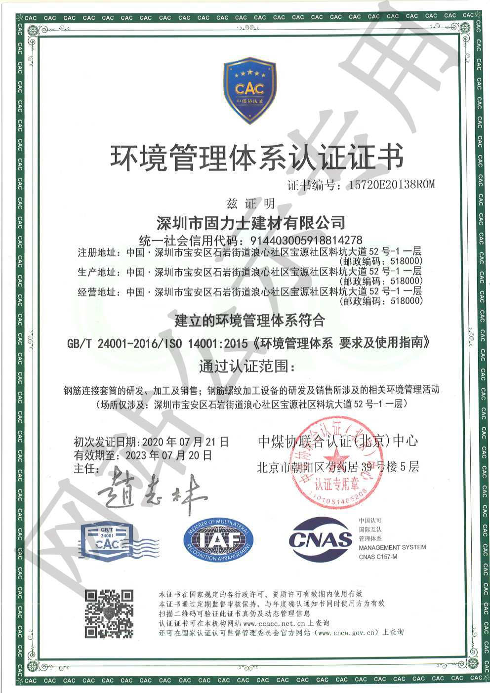 汤阴ISO14001证书